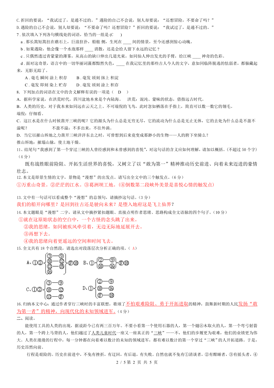 中职三校生语文基础模块上册过万重山漫想课文赏析阅读练习附答案.doc_第2页