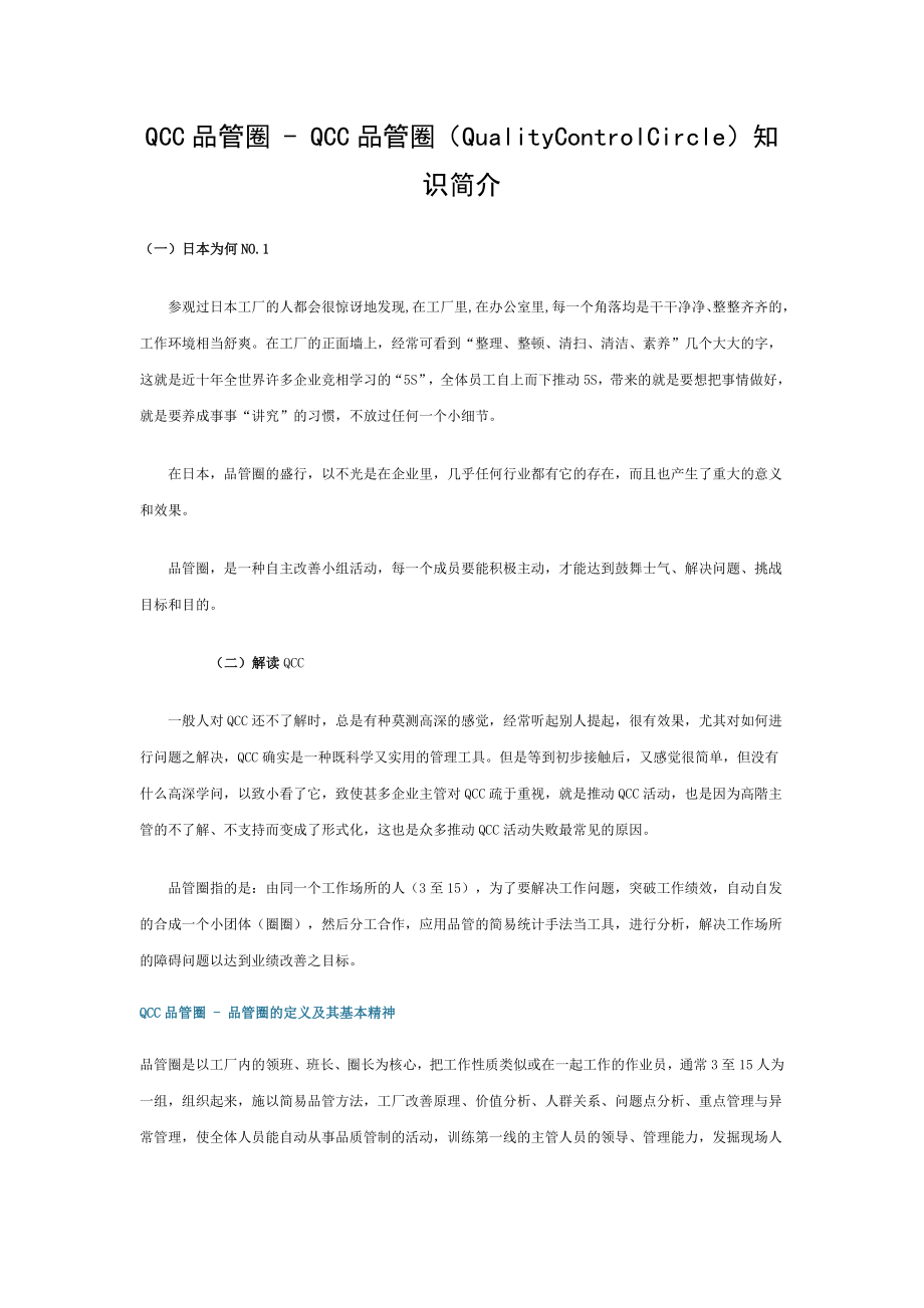 什么是QCC品管圈.doc_第1页