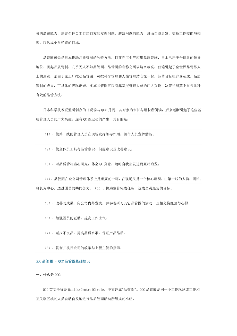 什么是QCC品管圈.doc_第2页