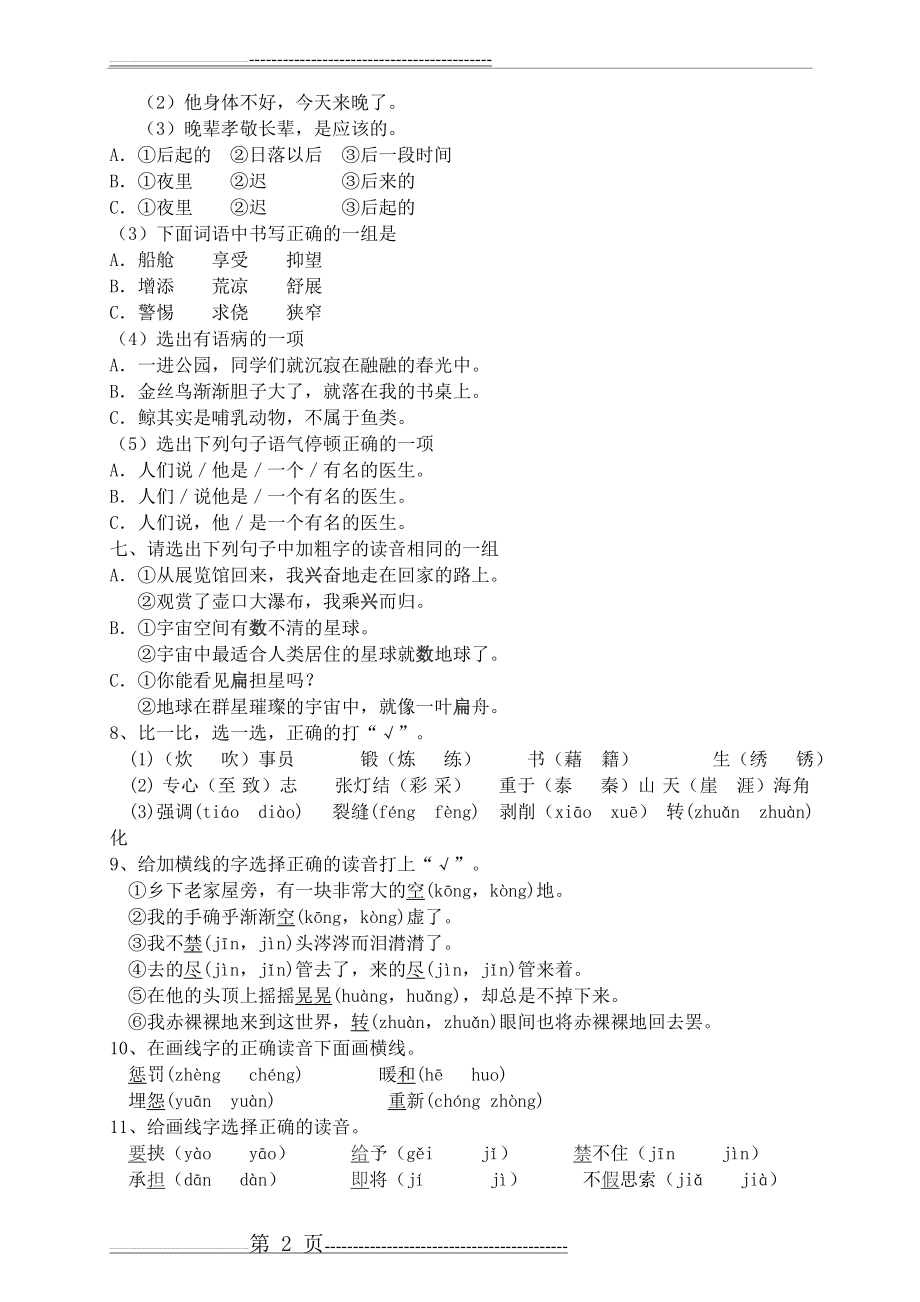 小升初多音字练习题(8页).doc_第2页