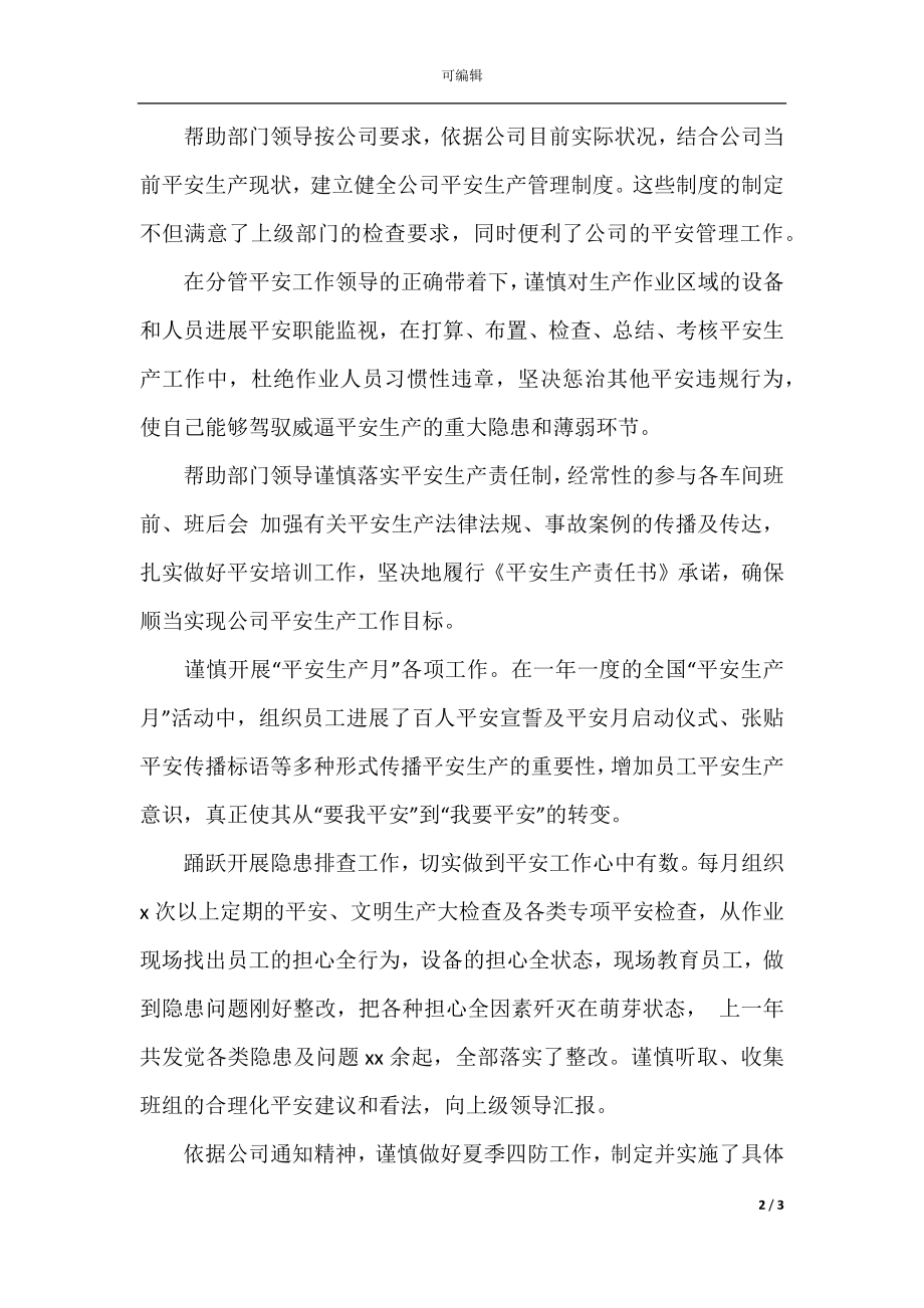 安全管理年终个人工作总结(3).docx_第2页