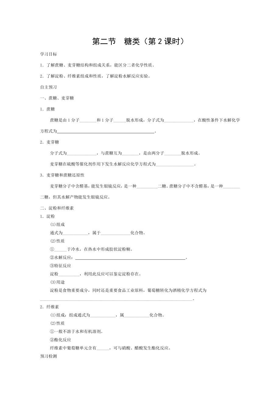 同步精品课堂11学年高中化学专题4糖类导学案新人教选修5.doc_第1页