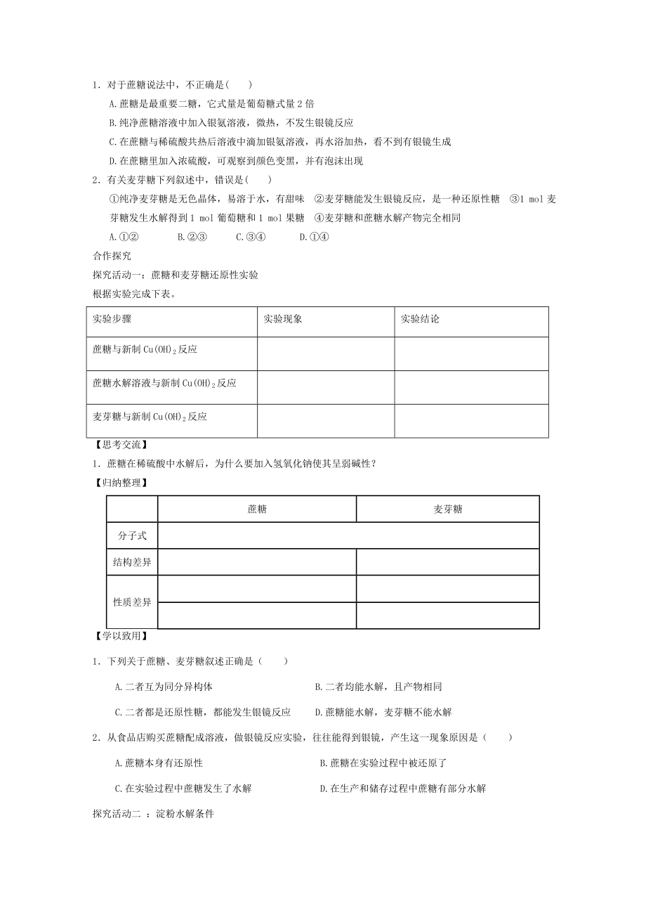 同步精品课堂11学年高中化学专题4糖类导学案新人教选修5.doc_第2页