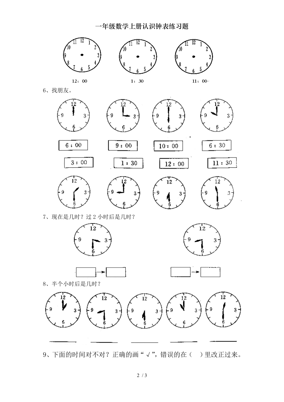 一年级数学上册认识钟表练习题.doc_第2页