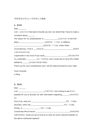 考研英语小作文书信类八大模板.docx