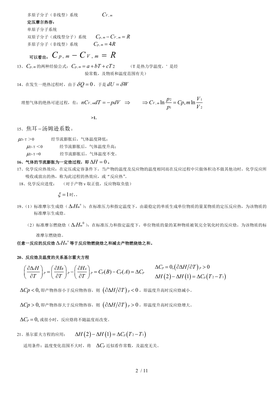 物理化学重点超强总结.doc_第2页