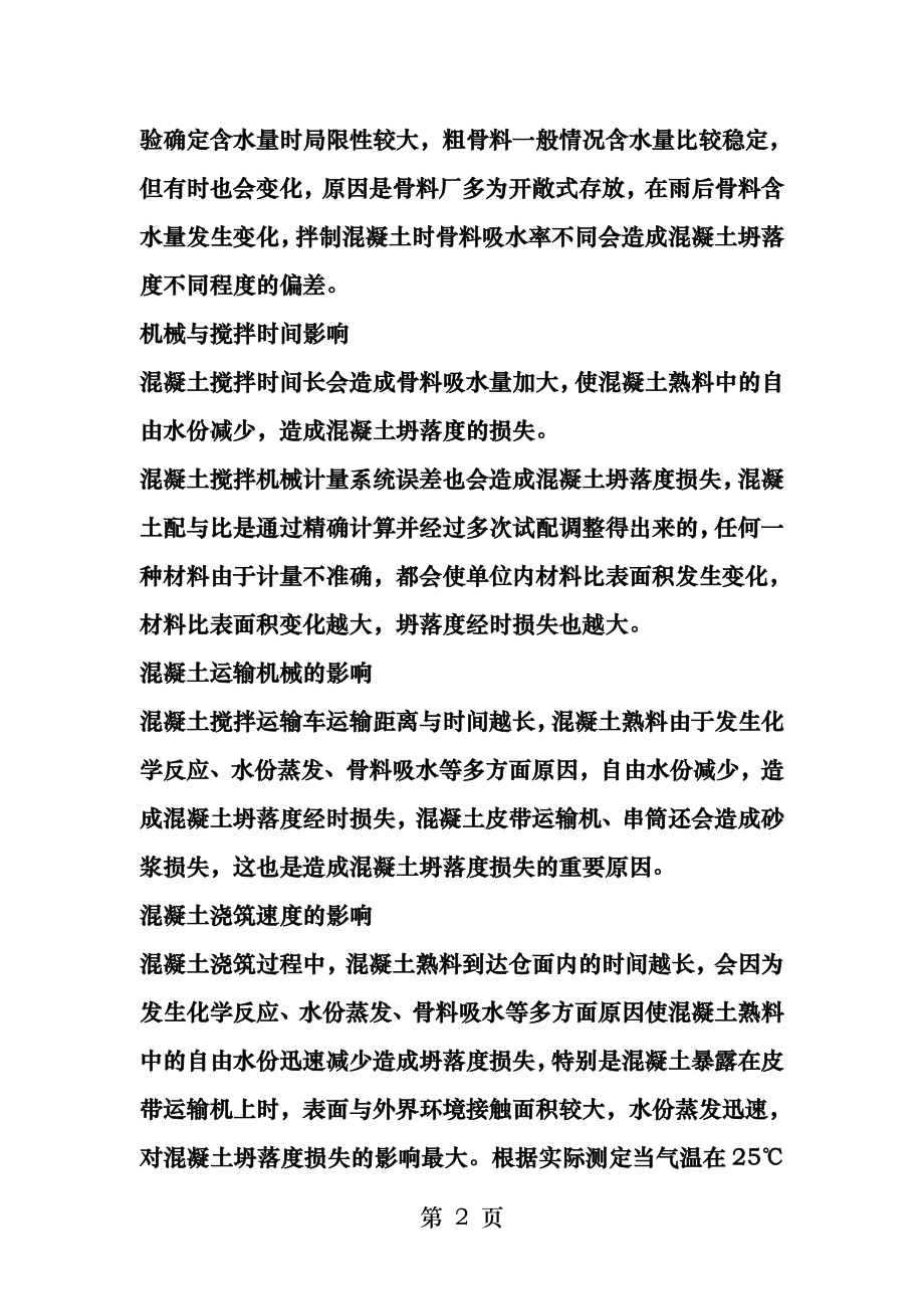 混凝土浇筑是坍落度指什么.docx_第2页