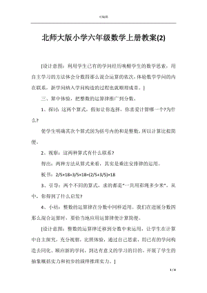 北师大版小学六年级数学上册教案(2).docx