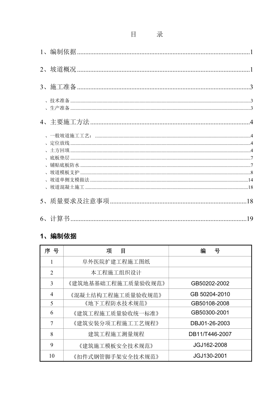 坡道施工方案(11页).doc_第2页