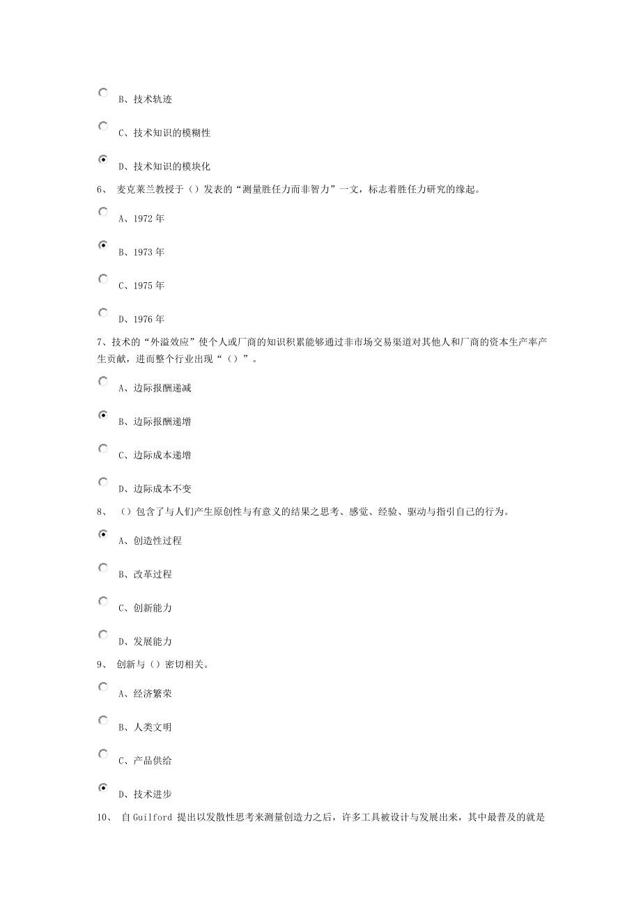 2015年专业技术人员继续教育创新能力与提高试题.doc_第2页