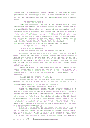 小学语文教学的根本目的是培养学生的阅读(3页).doc