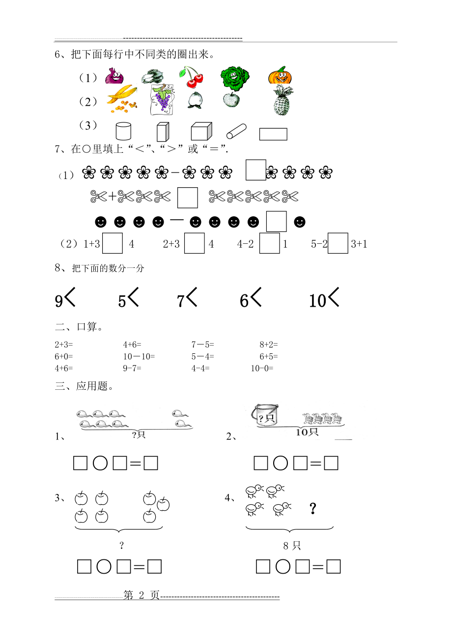 幼小衔接数学试卷(3页).doc_第2页