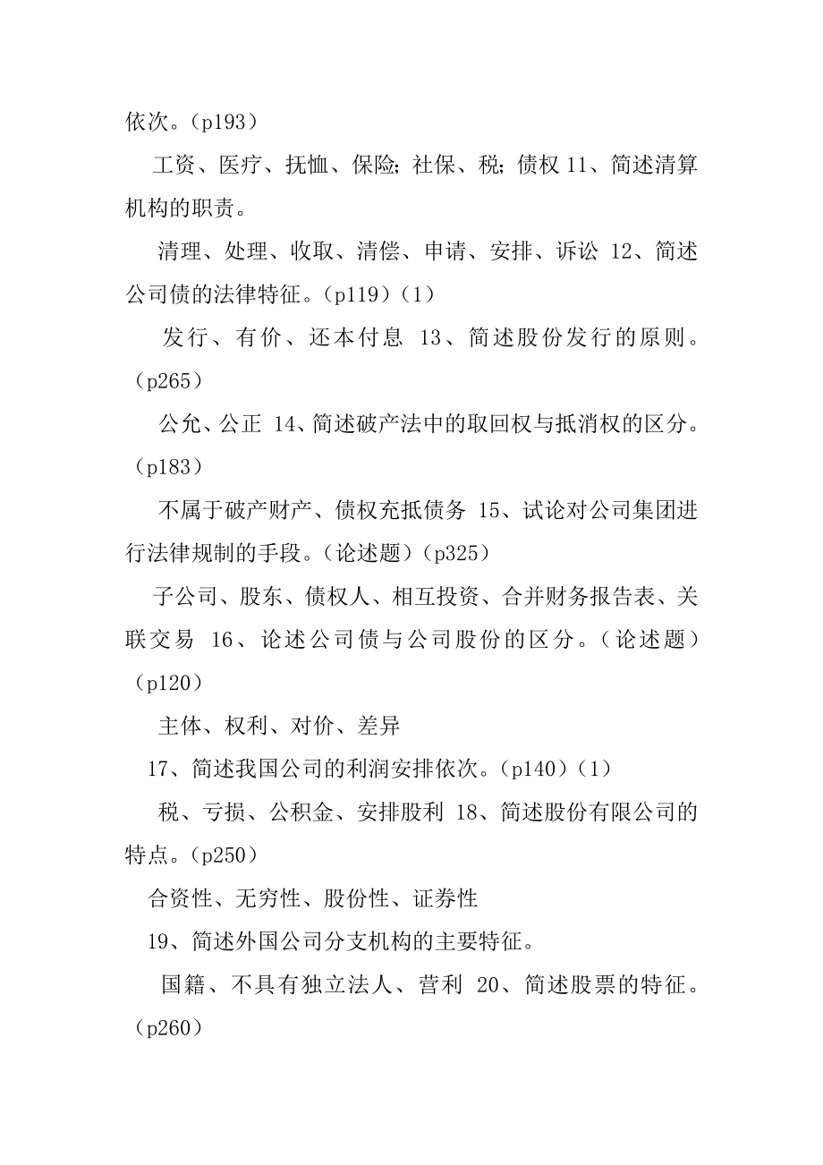 公司法简答题及论述题历年汇总,-,(简答).docx_第2页