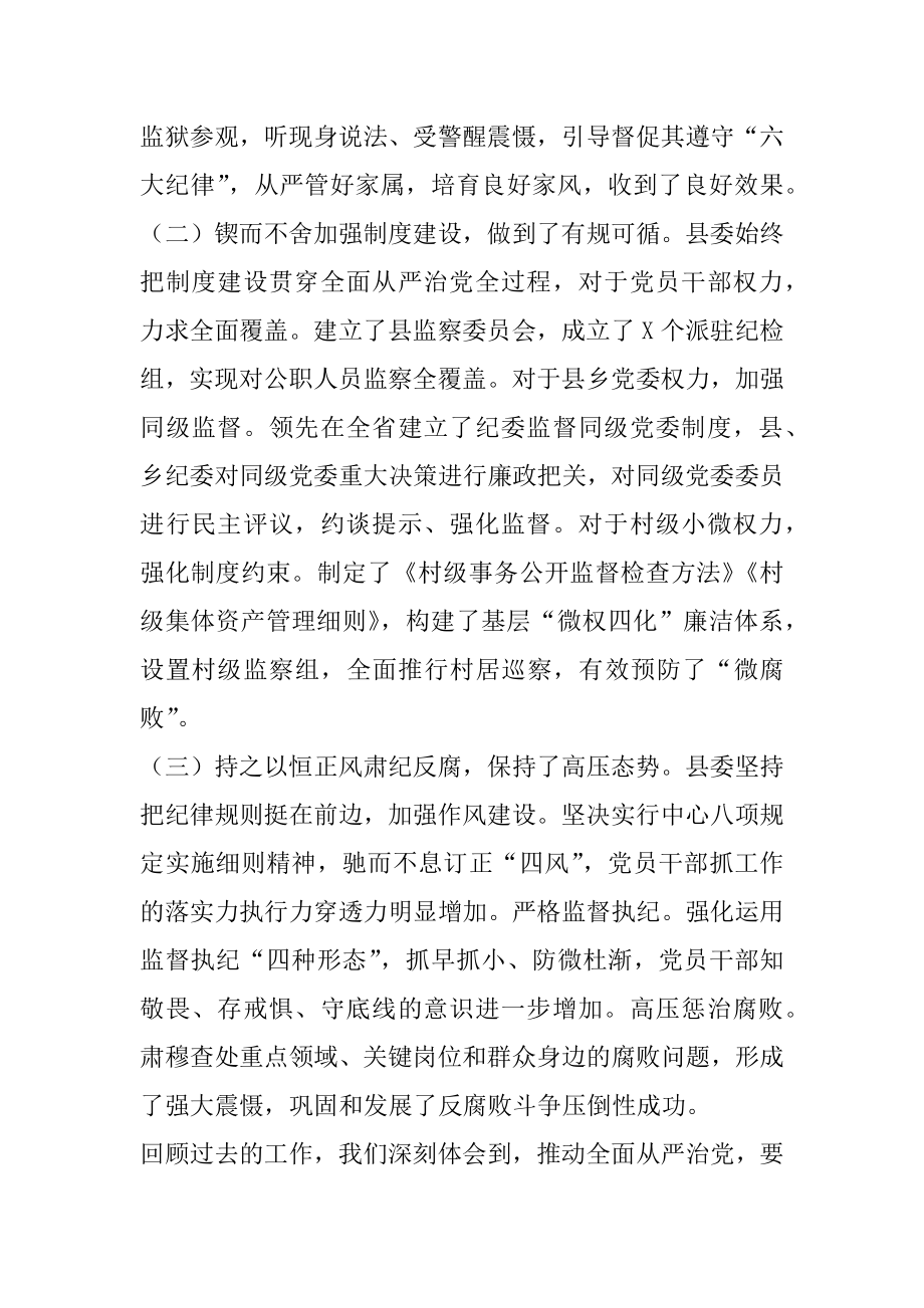 X县委书记在县纪委全会上讲话.docx_第2页