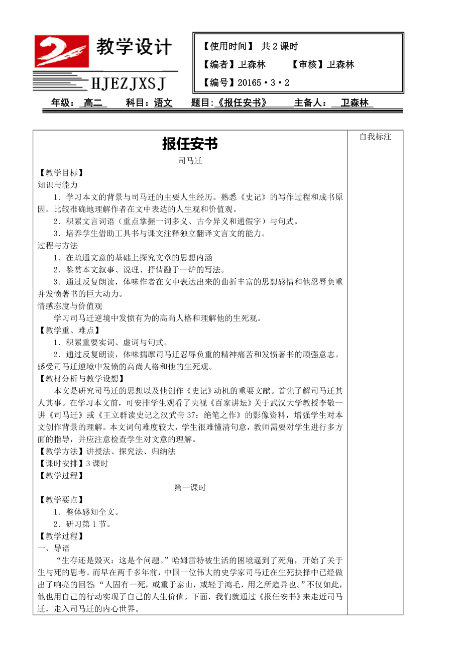 报任安书教学设计.doc_第1页