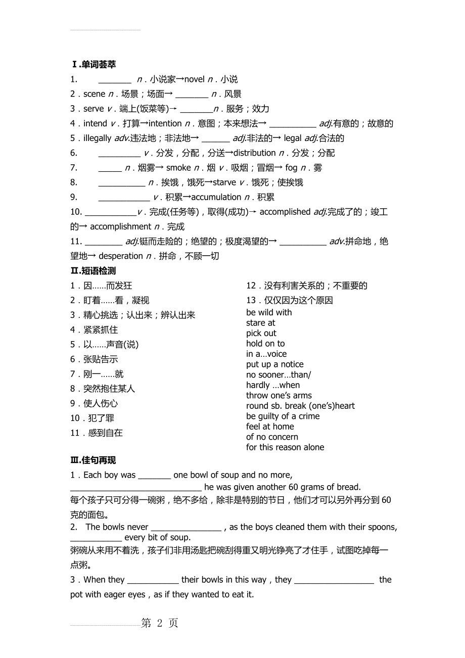 外研版选修七module3重点知识与练习(10页).doc_第2页