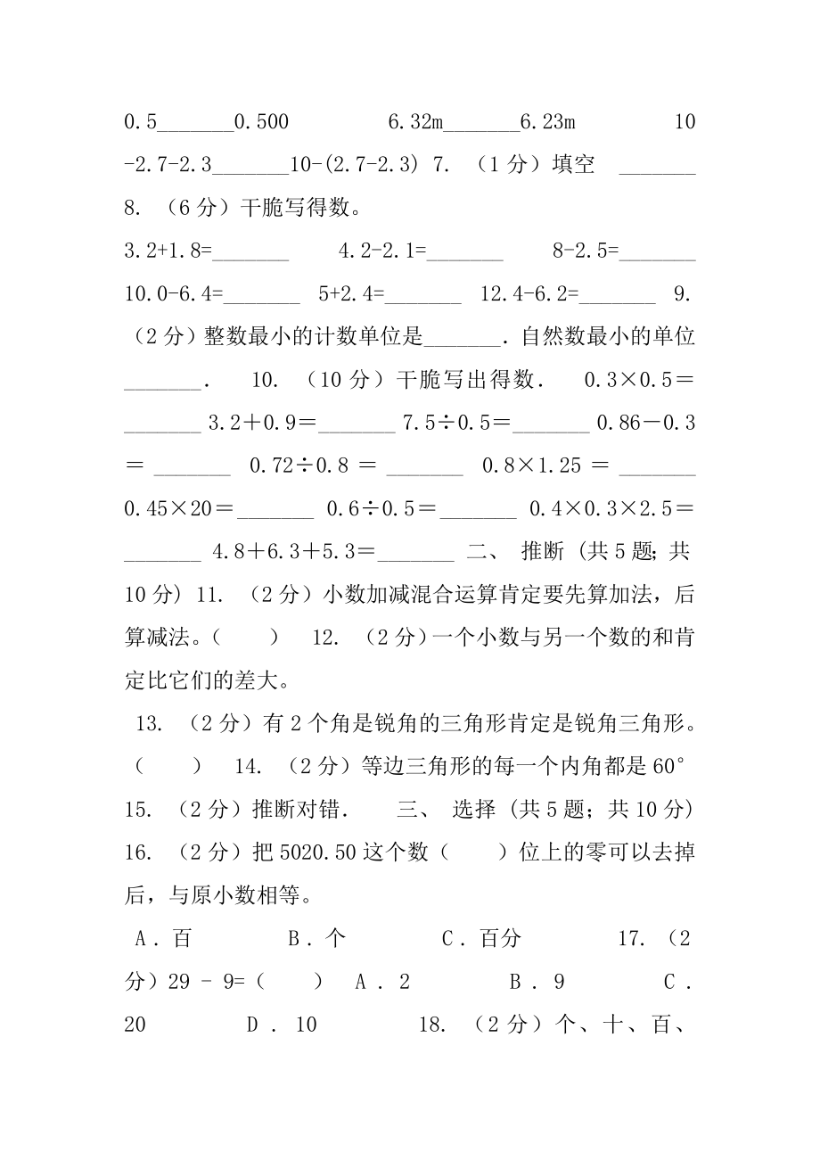 人教版数学四年级下册第五、六单元冲刺卷（适用于云南地区）.docx_第2页