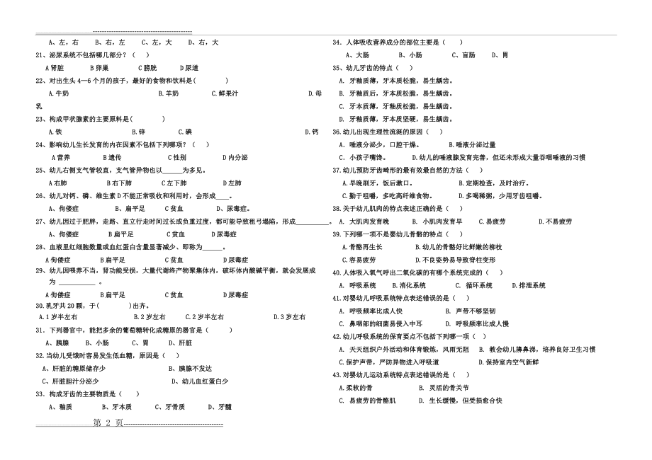 幼儿卫生保健第一章试题(4页).doc_第2页