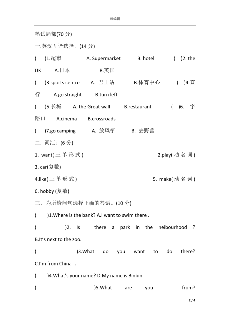 2021最新小学四年级英语下册期末试卷.docx_第2页