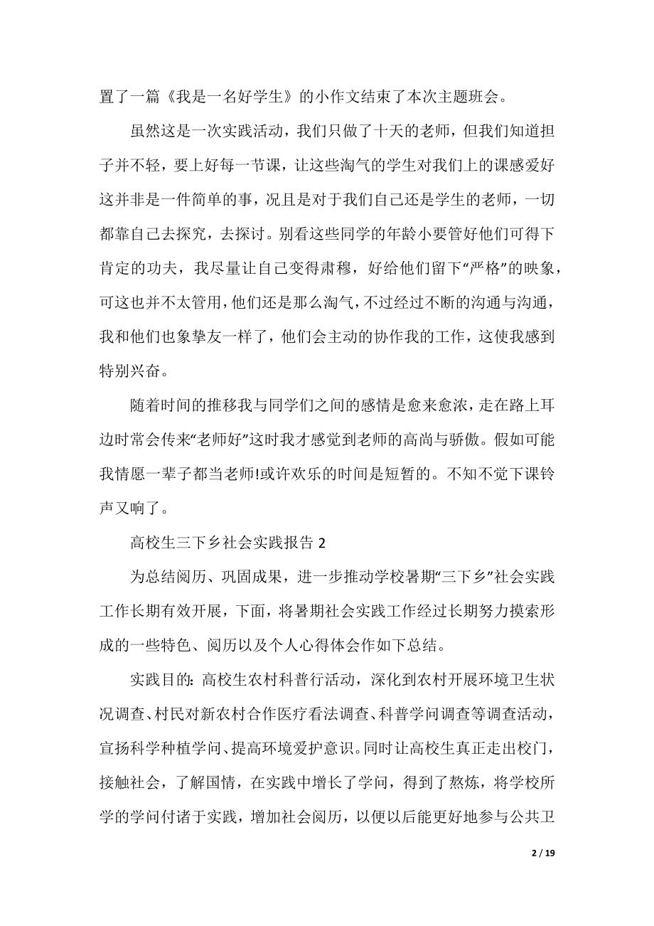 大学生三下乡社会实践报告(5篇).docx_第2页