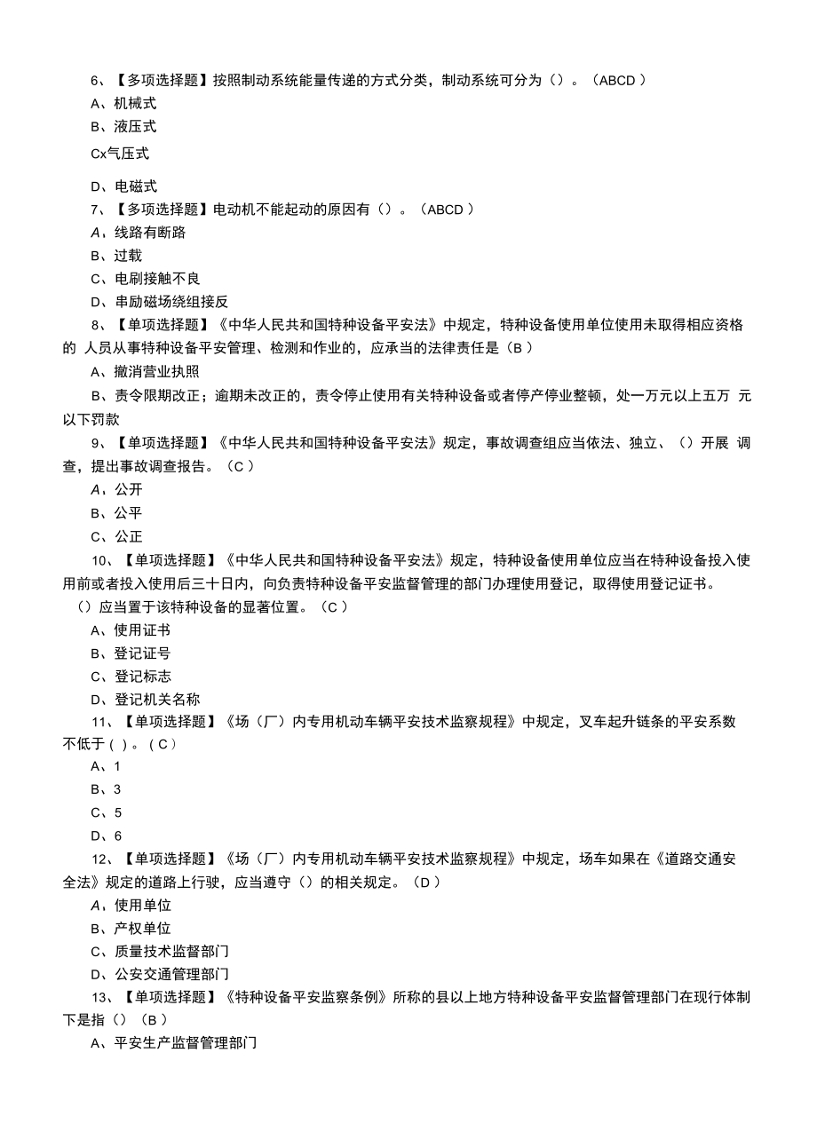 2022年N1叉车司机考题模拟考试题.docx_第2页