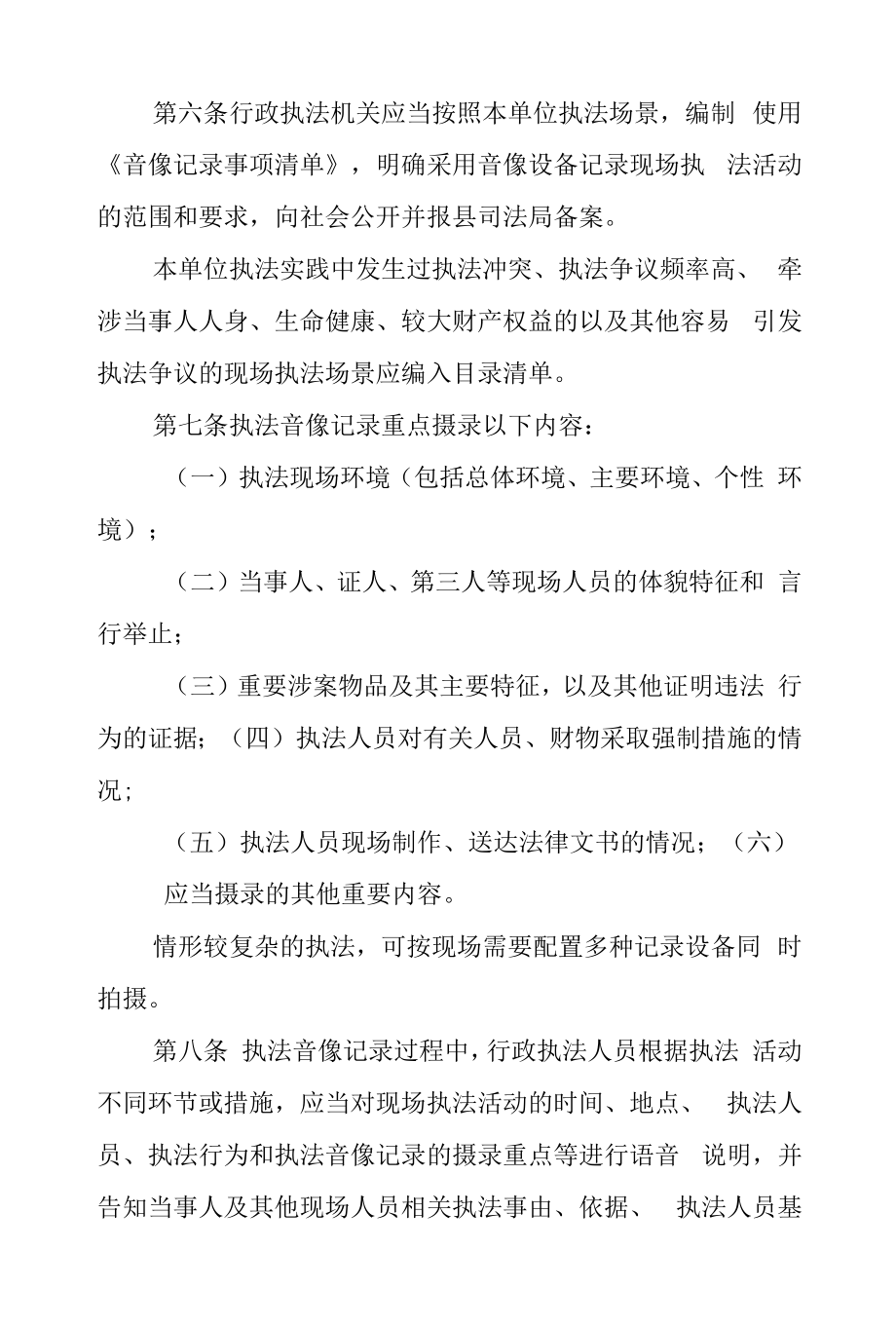 XX县行政执法全过程音像记录工作办法.docx_第2页