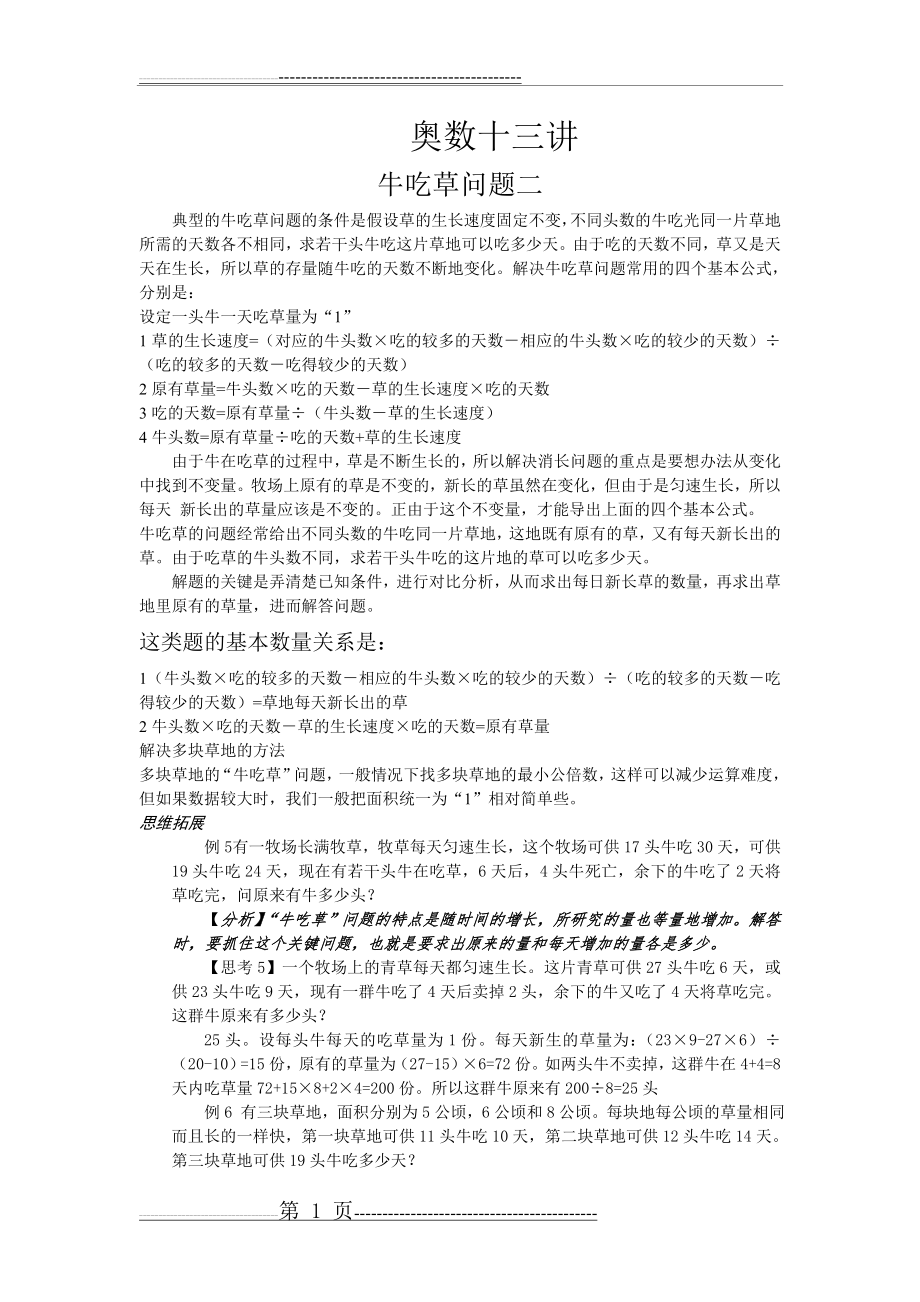 小学奥数牛吃草问题教案(二)(4页).doc_第1页