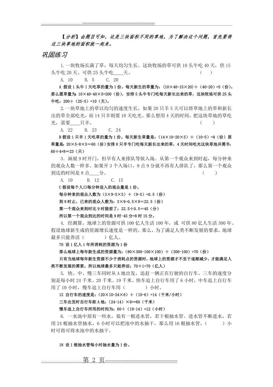 小学奥数牛吃草问题教案(二)(4页).doc_第2页