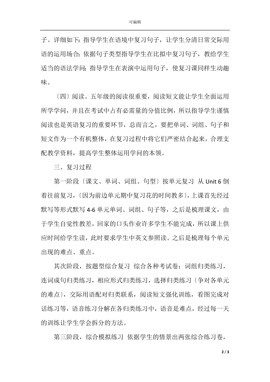 五年级上册复习计划(4).docx_第2页