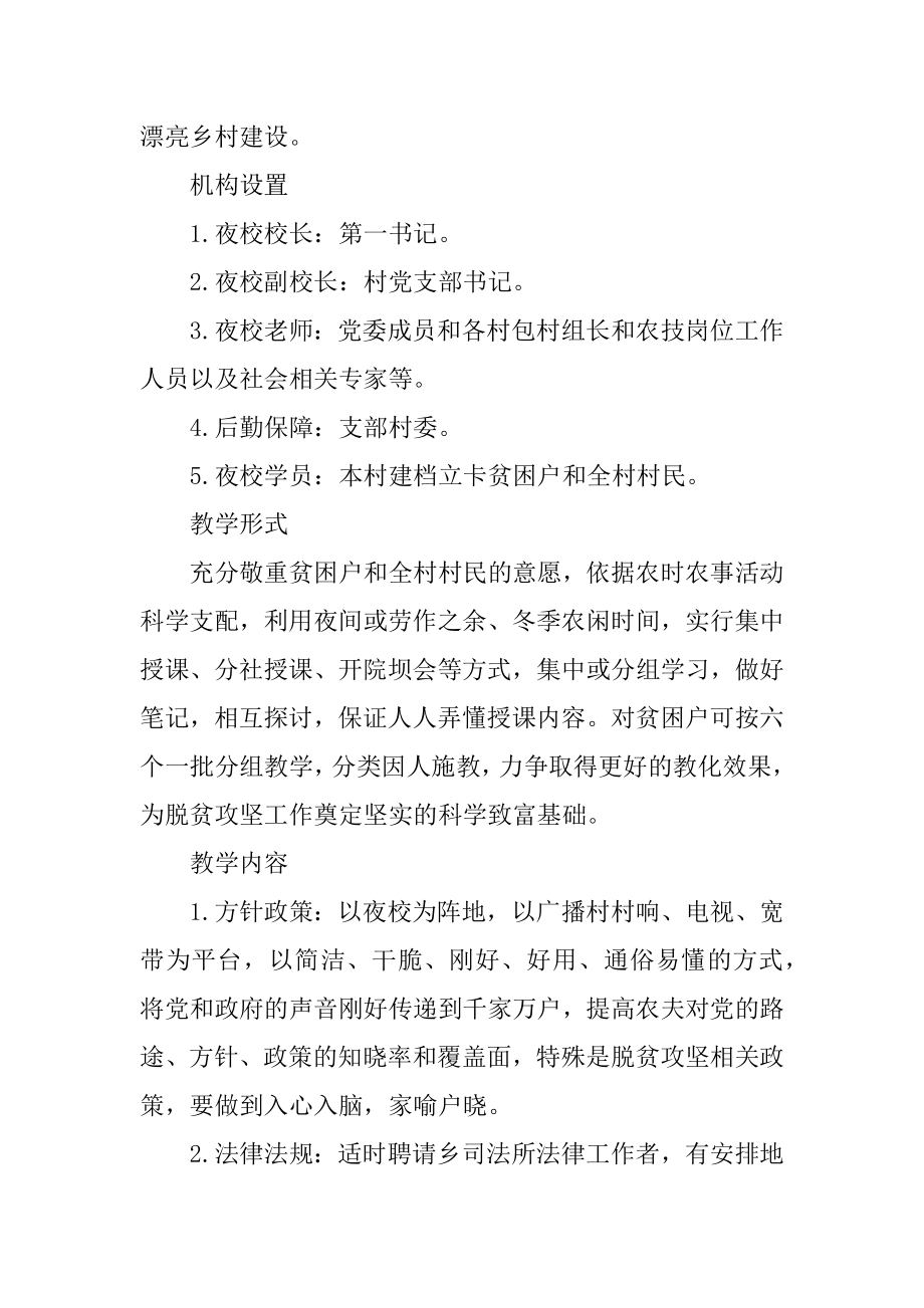 农民夜校教学计划及教学方案.docx_第2页