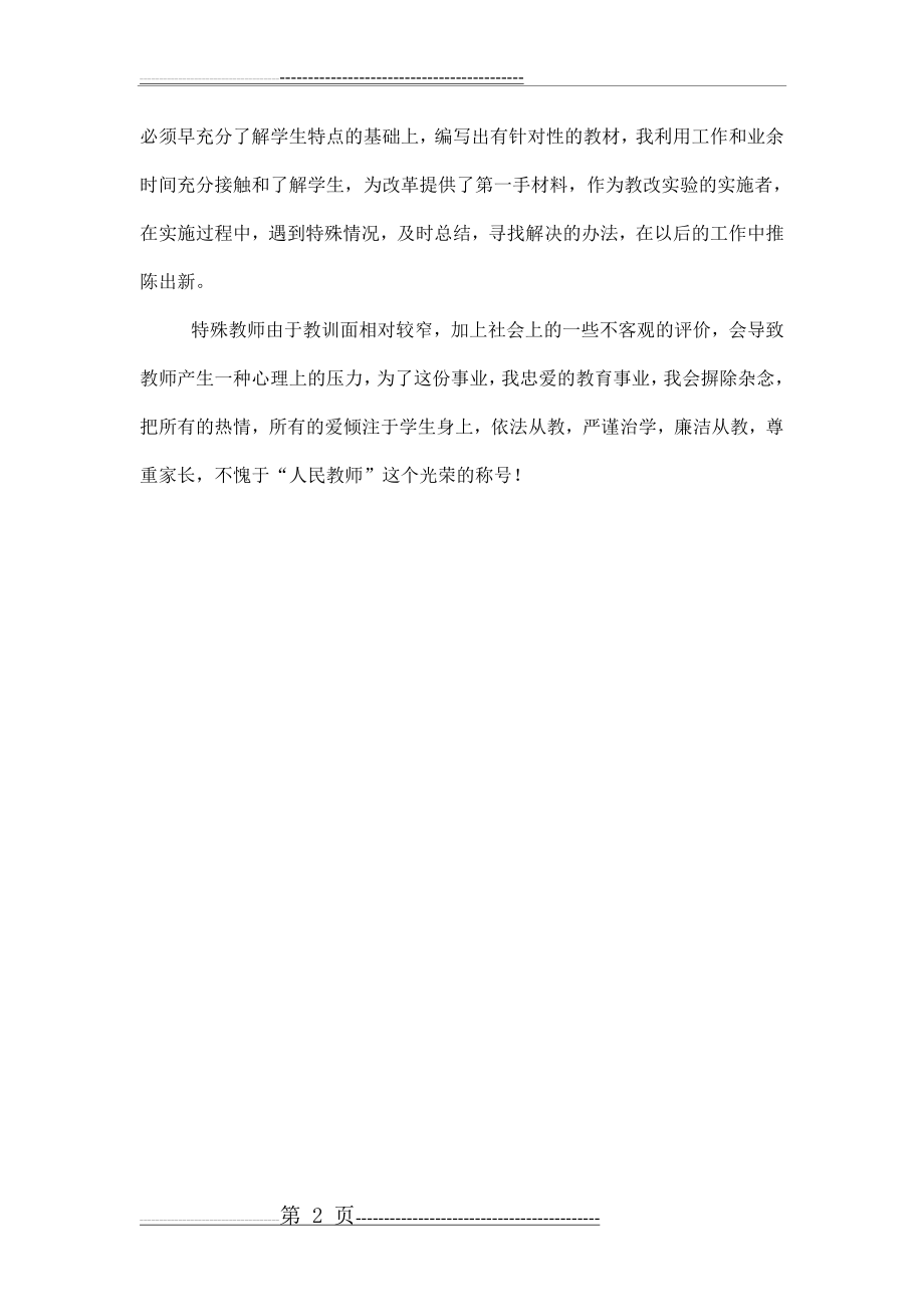 小学教师个人自我评价(2页).doc_第2页