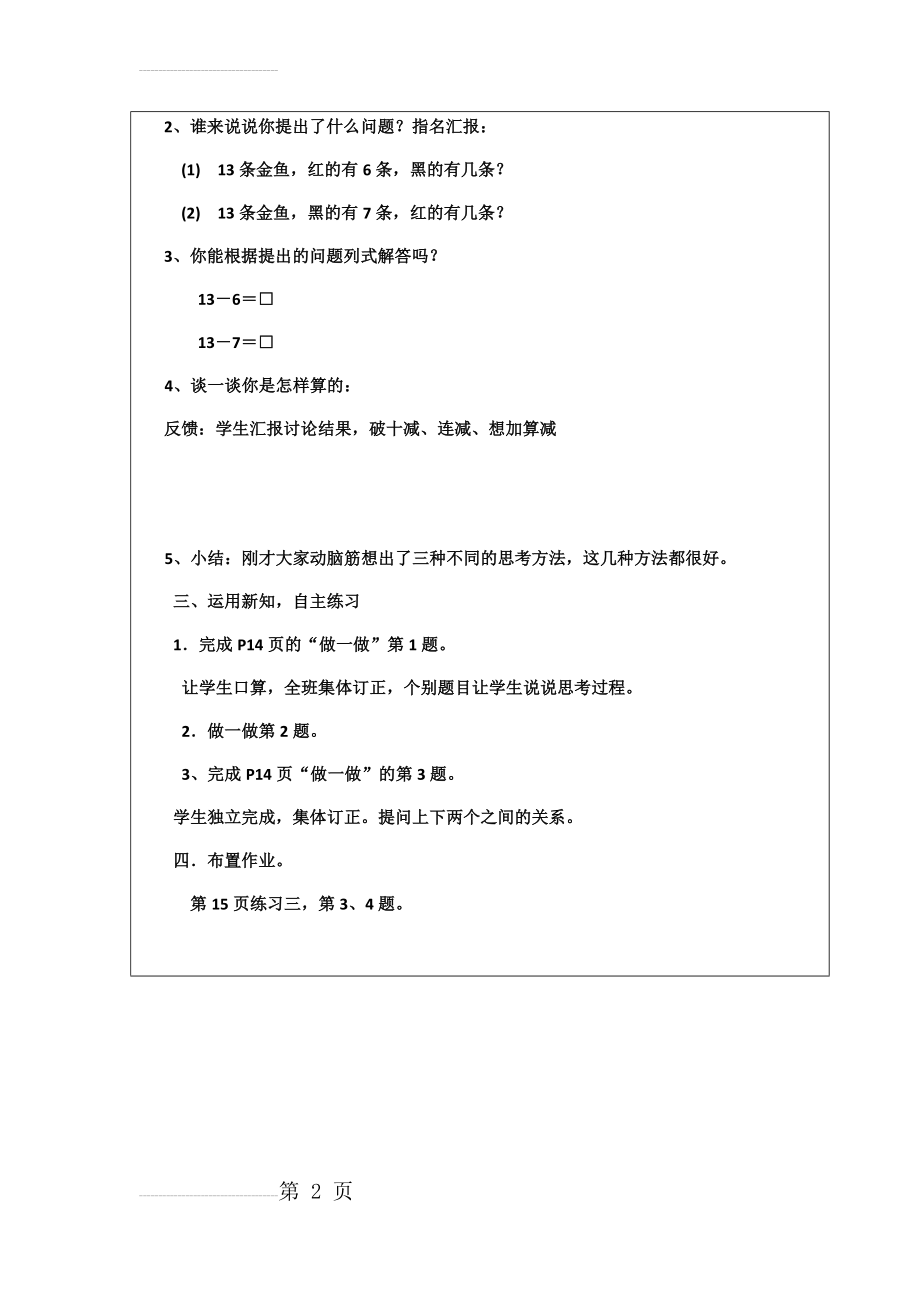 十几减7、6的教案(3页).doc_第2页