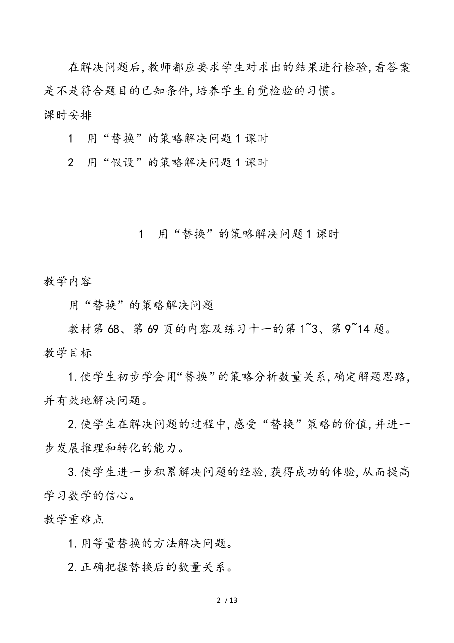 苏教版六年级数学上册第四单元解决问题的策略优秀教学设计含反思.doc_第2页