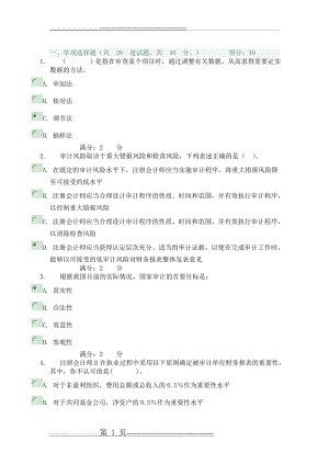 审计学05任务002满分答案作业考试答案(11页).doc