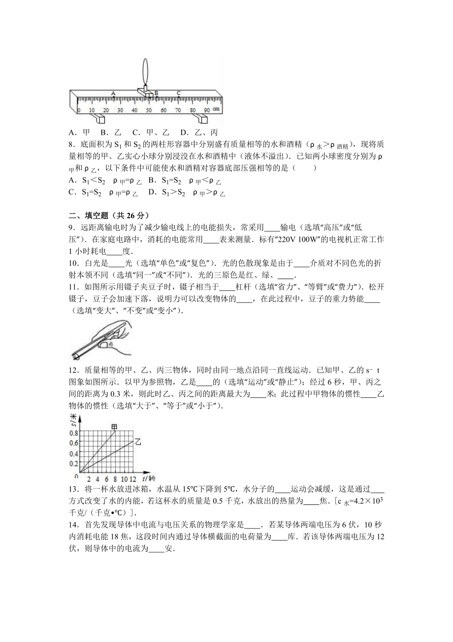 上海市黄浦区2016年中考物理模拟试卷5月份分析版.doc_第2页