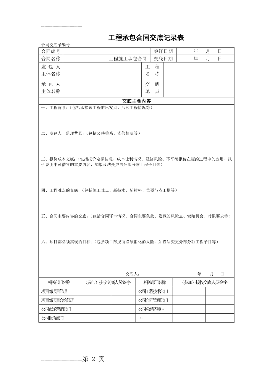 合同交底范本新(11页).doc_第2页