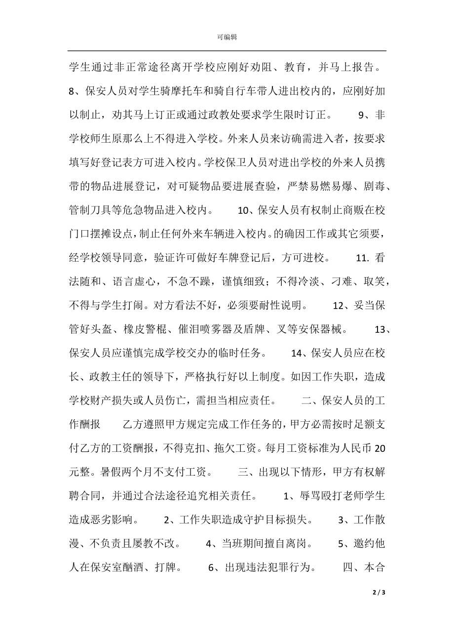 XX厂聘用合同样本.docx_第2页