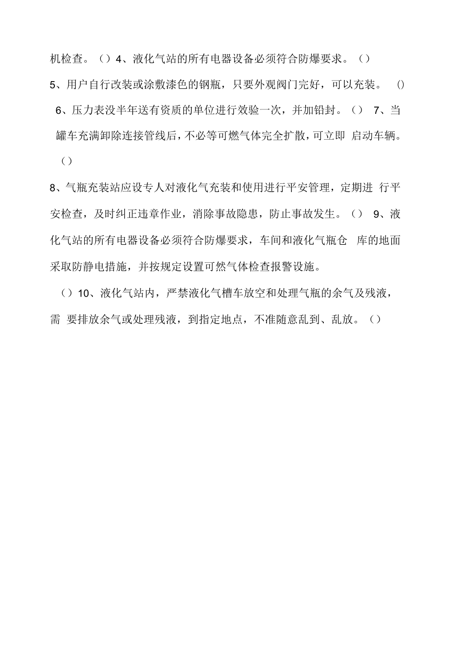 特种设备及作业安全培训考试题.docx_第2页