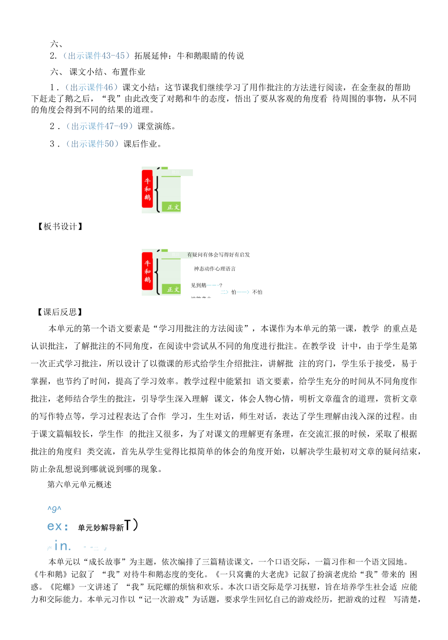 部编版小学语文四年级上册第18课《牛和鹅》优质教案.docx_第2页