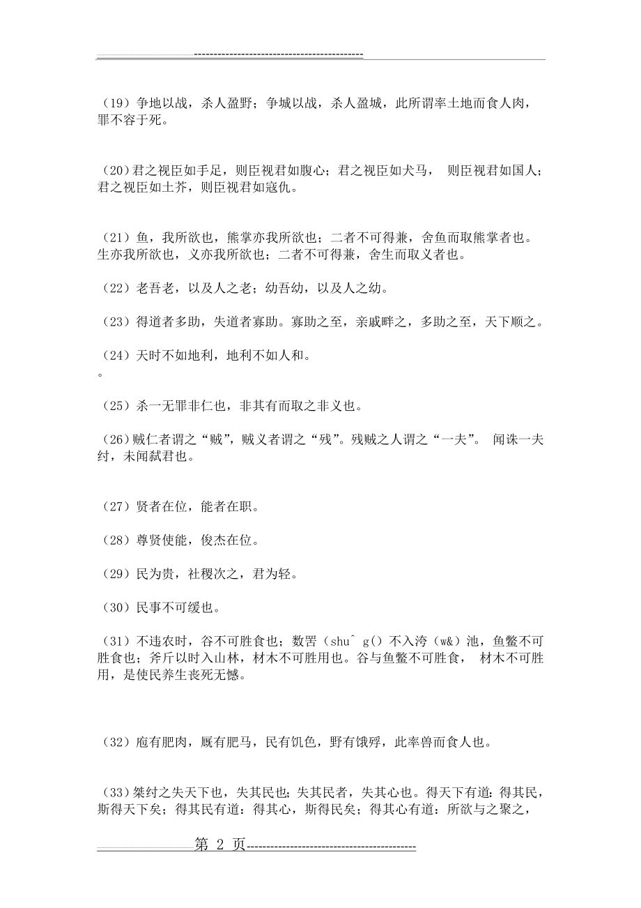 孟子名言精选(5页).doc_第2页