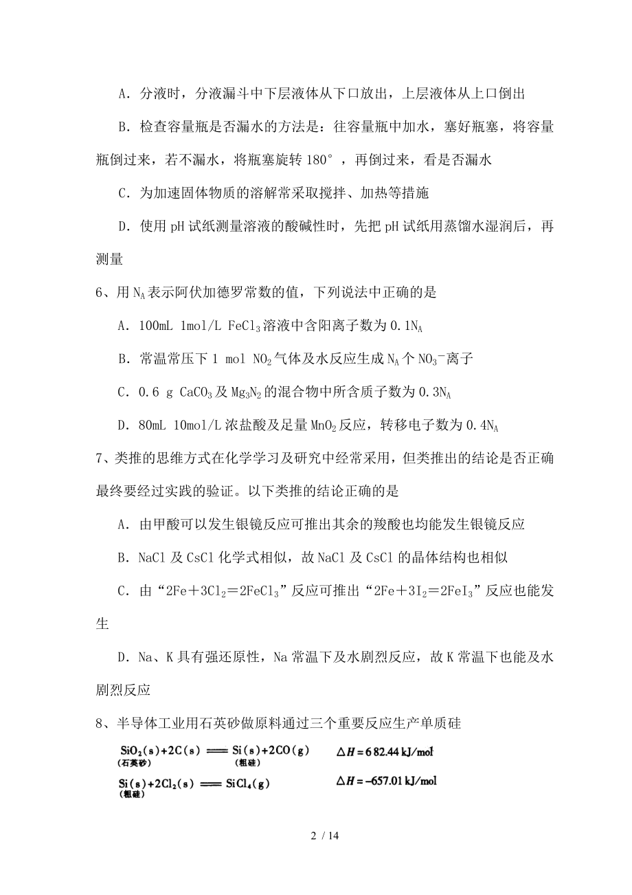 高三化学第一学期期末联考模拟试卷.doc_第2页