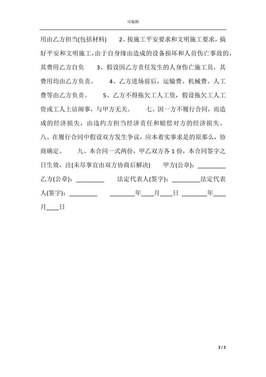 实用小型工程合同.docx_第2页