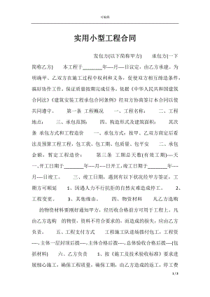 实用小型工程合同.docx