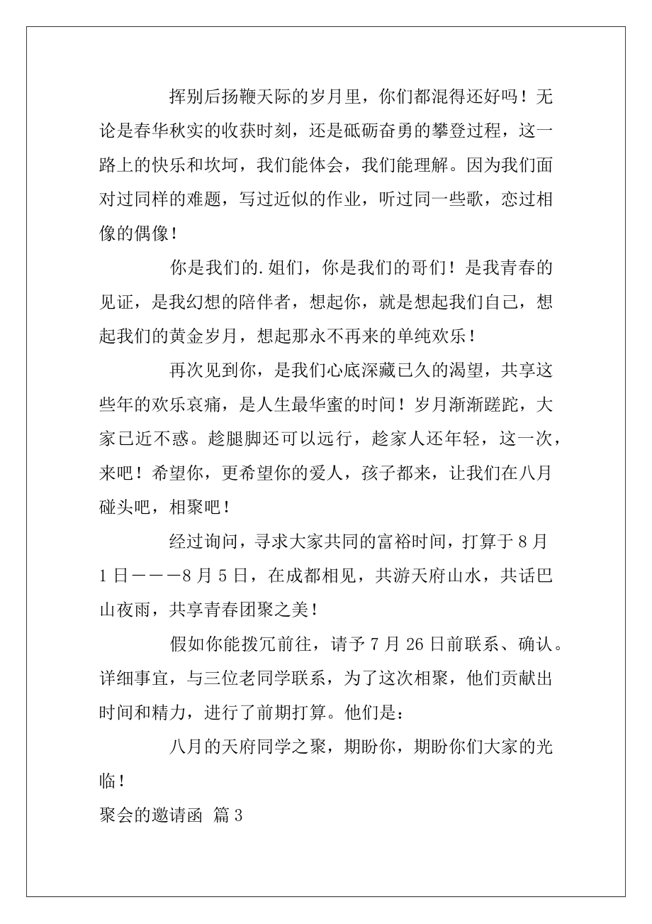 关于聚会的邀请函范文汇总5篇（老同学聚会邀请函）.docx_第2页