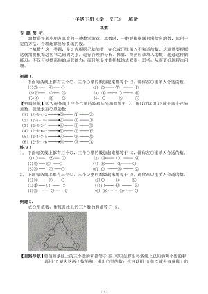 一年级下册举一反三填数1.doc