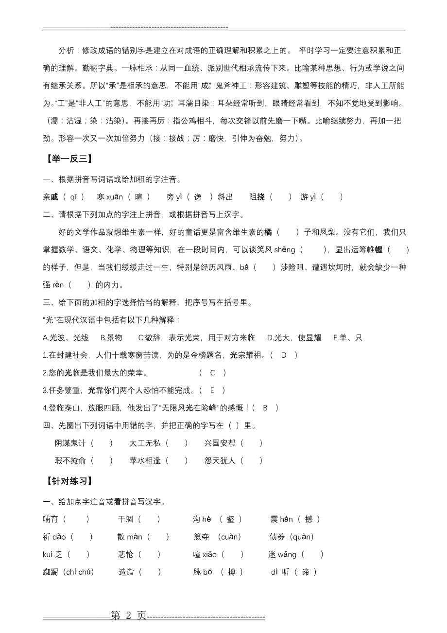 小升初字音、字形、字义讲义练习含答案(12页).doc_第2页