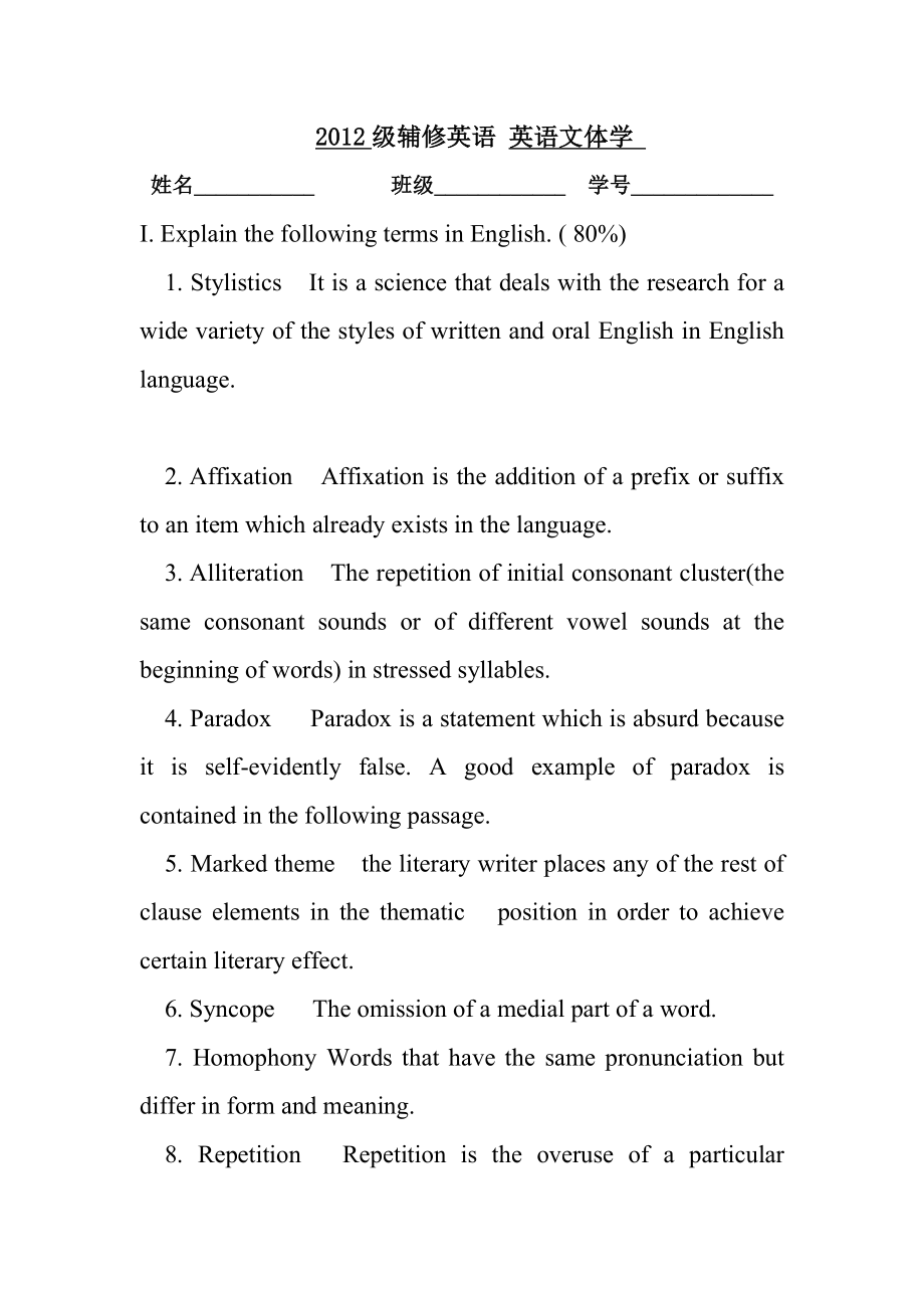 英语辅修英语文体学试卷.doc_第1页