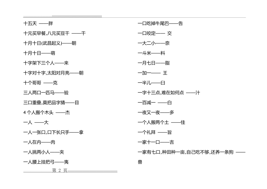 小学生字谜大全小编(13页).doc_第2页