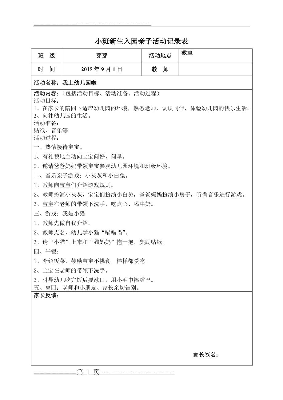 小班新生入园亲子活动方案(2页).doc_第1页