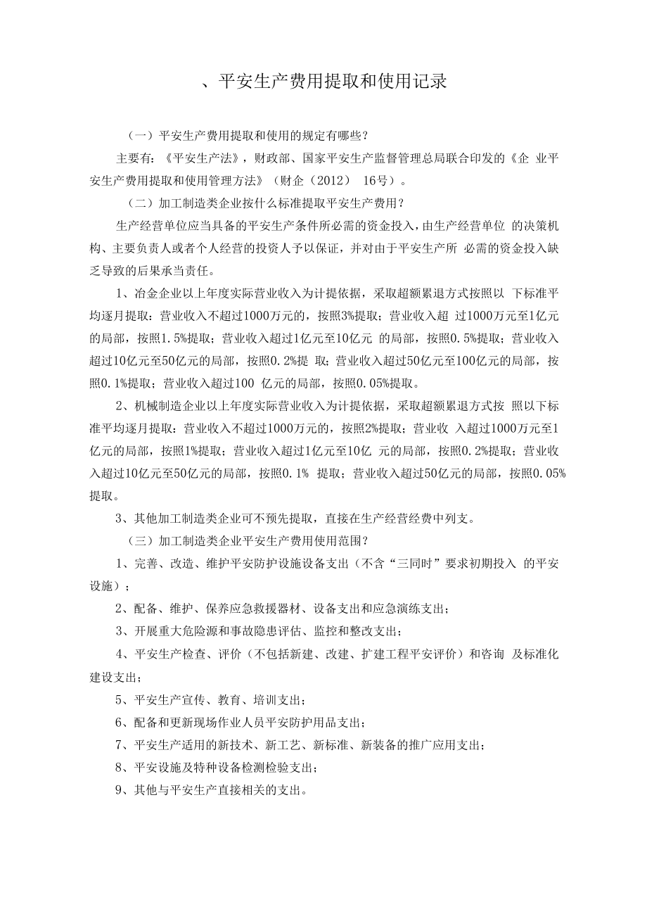 加工制造类小微企业安全生产标准化台账样式2、综合管理分册.docx_第2页